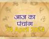 Baisakh month started from today, note the auspicious and inauspicious times of the day, read the full Panchang